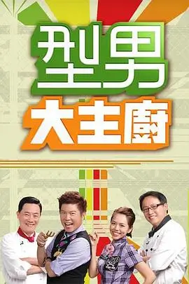 乘风2024 音乐竞演综艺海报